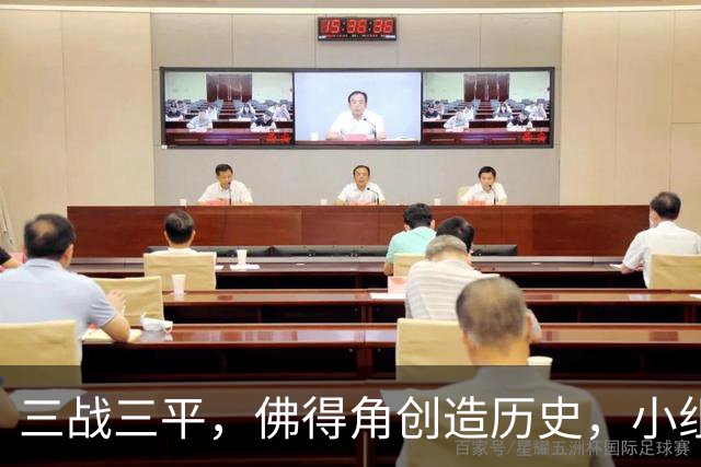 三战三平，佛得角创造历史，小组赛第二晋级
