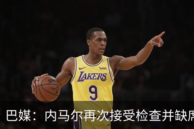 巴媒：内马尔再次接受检查并缺席合练，右小腿受伤已缺阵近1个月