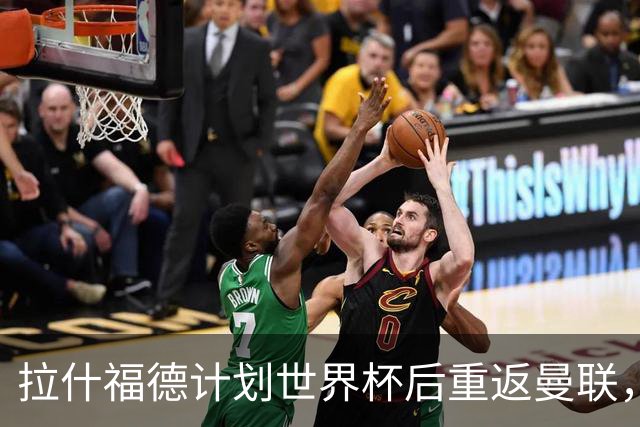 拉什福德计划世界杯后重返曼联，设法续租回巴萨！4000万违约条款名存实亡