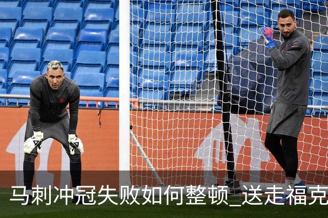 马刺冲冠失败如何整顿 送走福克斯乃当务之急？