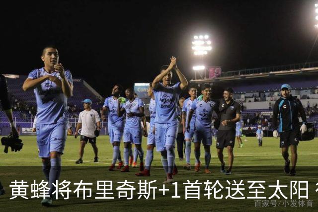 黄蜂将布里奇斯+1首轮送至太阳 得到阿伦+奥尼尔