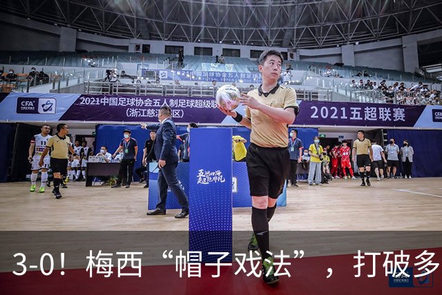 3-0！梅西“帽子戏法”，打破多项纪录，齐达内儿子“发挥失常”